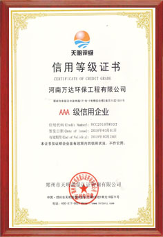 河南萬達AAA資質(zhì)榮譽